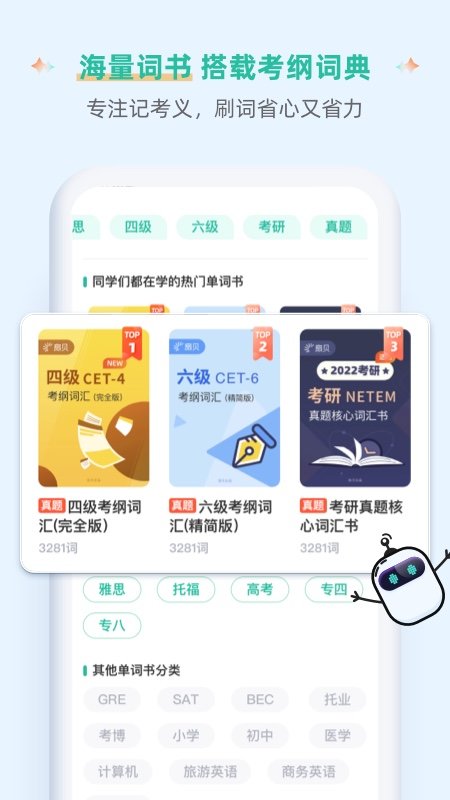 扇贝单词app