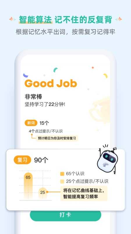 扇贝单词app