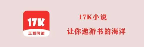17k小说网app下载