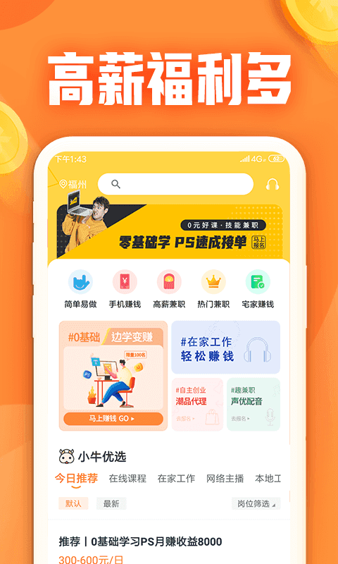 小牛兼职app