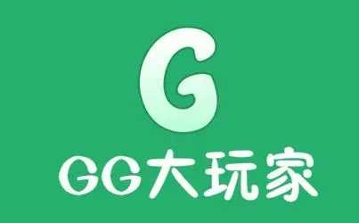 GG大玩家下载