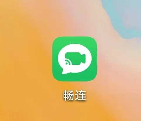 华为畅连app