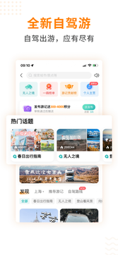 一嗨租车app