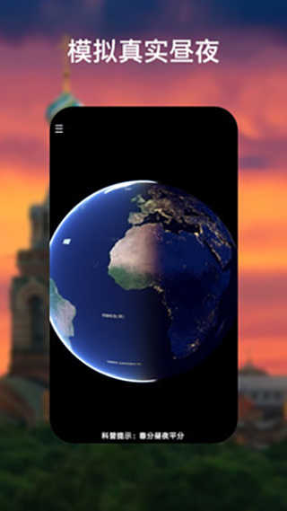 earth地球app解锁版