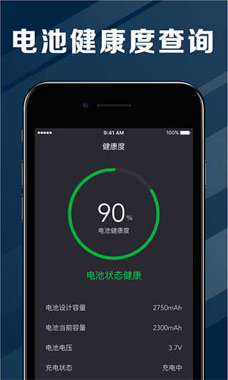 电池医生免费版