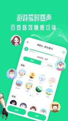 王者变声器app