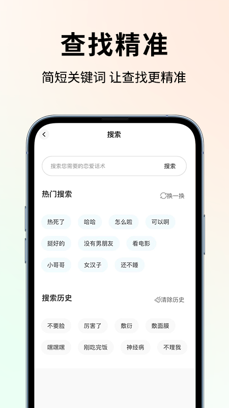 恋大师app免费版