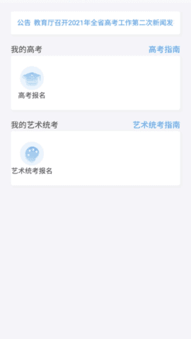 潇湘高考app