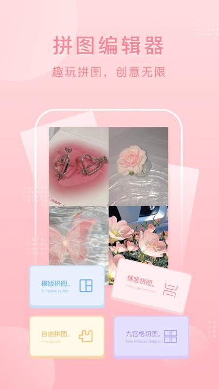 拼图秀app