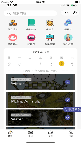 哇叽星球APP