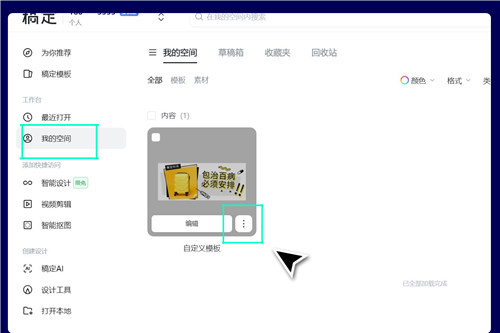 稿定设计会员免费领取版下载截图15