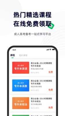 成人高考宝典app