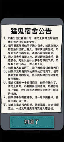 猛鬼宿舍破解版游戏攻略