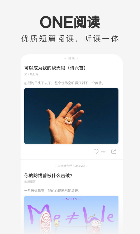 one一个致敬韩寒app