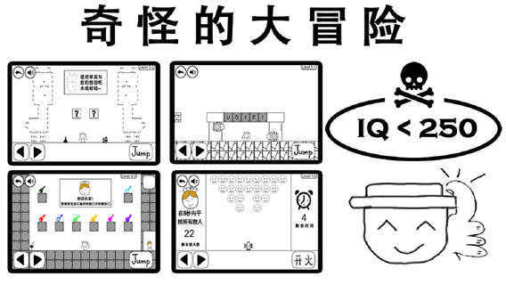 奇怪的大冒险完整版游戏