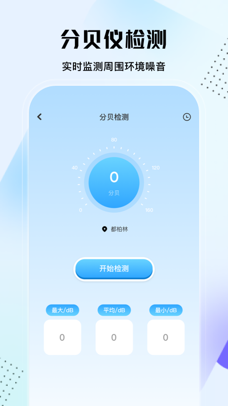 实用大师app