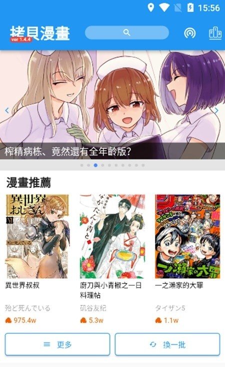 拷贝漫画最新版