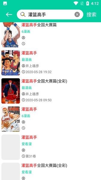 云漫漫画app