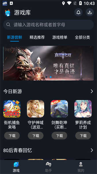 逐鹿助手app手机版