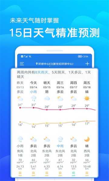 极速天气预报app免费