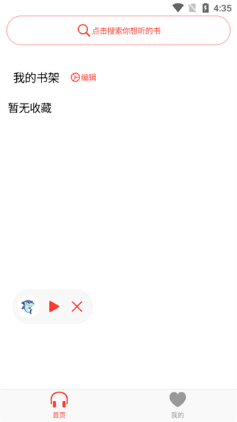 声荐听书app