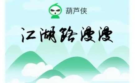 葫芦侠app正版大全