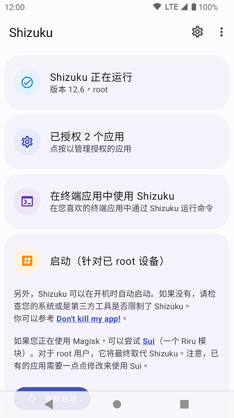 shizuku自动任务app