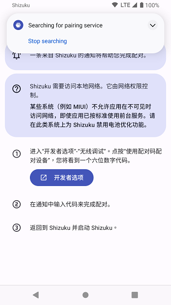 shizuku自动任务app