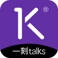 一刻talks app