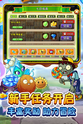 pvz2杂交版最新版