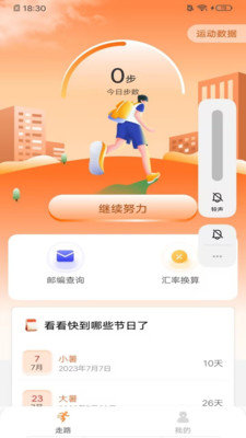 秀秀计步app最新版