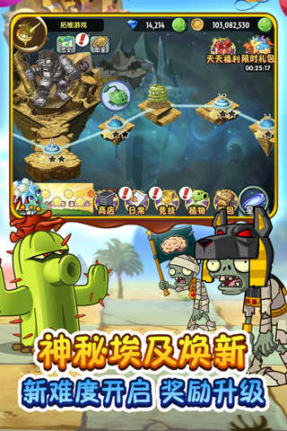 pvz2杂交版最新版