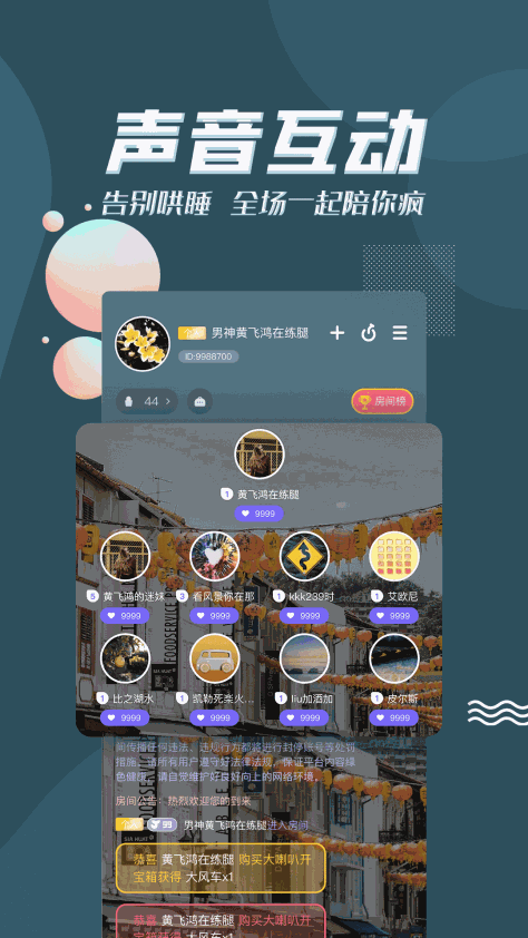 声呐语音app