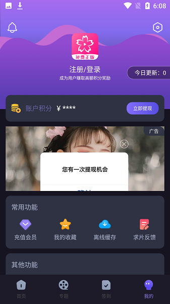 樱花动漫app免费版