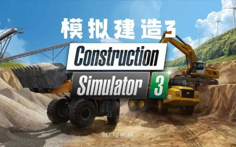 模拟建造3中文版最新版