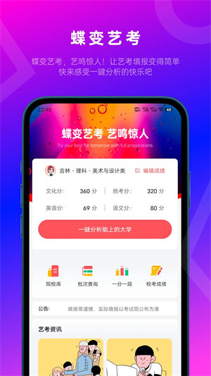 蝶变志愿app免费版