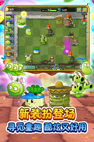 PVZ2联机版