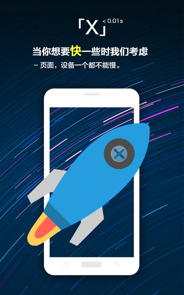 x浏览器最新版app