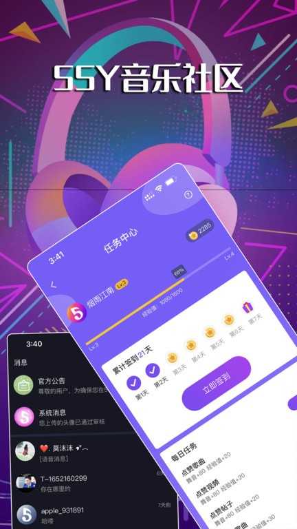 55Y音乐社区app