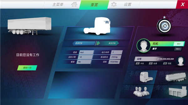 欧洲卡车模拟器3中文版