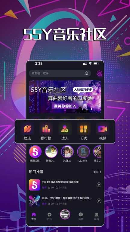 55Y音乐社区app