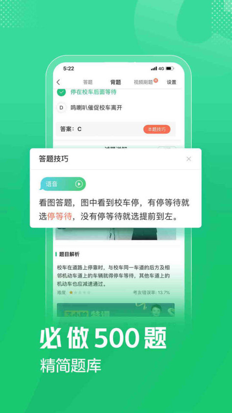 驾校一点通最新版免费