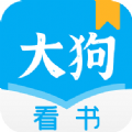 大狗看书app