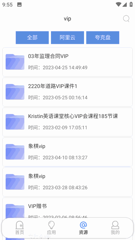 蓝搜解锁VIP版