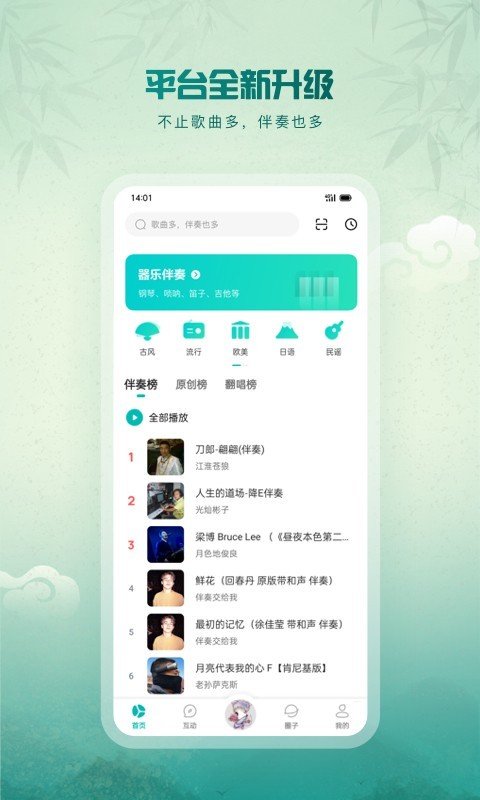 5sing原创音乐app