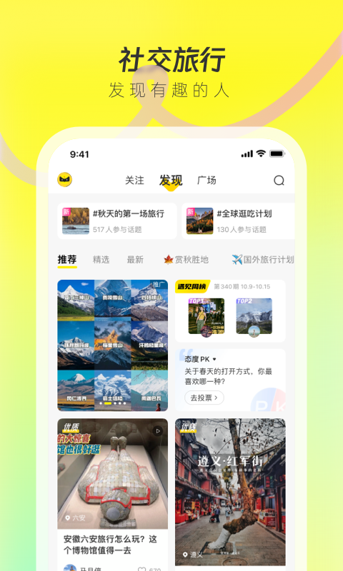 游侠客旅行app