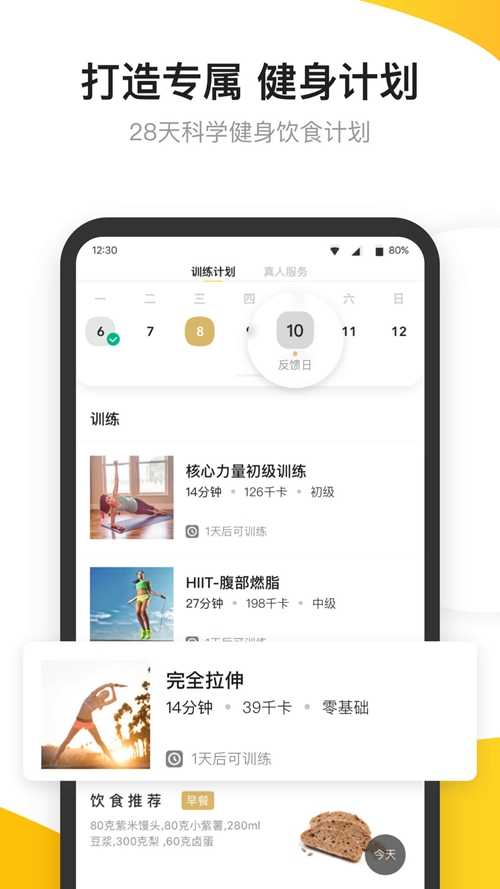 fit健身app