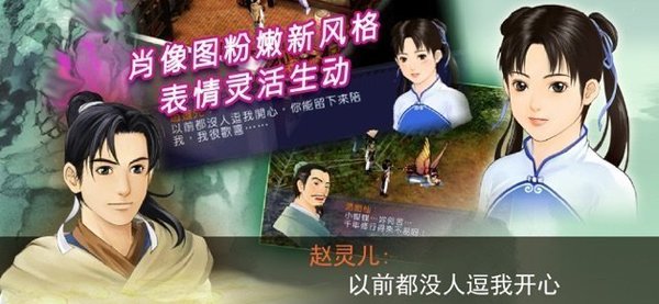 新仙剑奇侠传无限金钱版