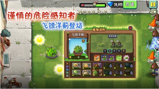 植物大战僵尸2330破解版