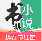 书旗小说纯净版旧版